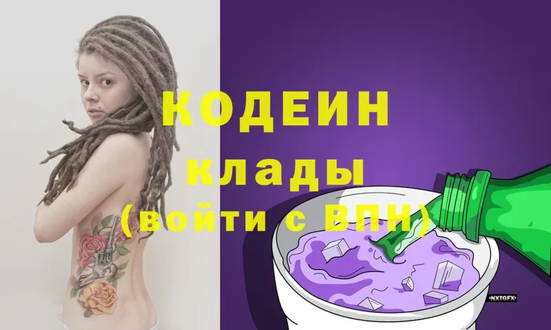 omg как войти  купить   Невинномысск  Кодеиновый сироп Lean Purple Drank 